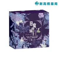 在飛比找蝦皮商城優惠-惡魔神纖子-蜂蜜檸檬 10入【新高橋藥局】