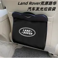 在飛比找蝦皮商城精選優惠-Land Rover 荒原路華 車用垃圾袋 defender
