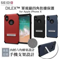 在飛比找Yahoo!奇摩拍賣優惠-SEIDIO iPhone X 軍規認證 四角 防撞 防摔 