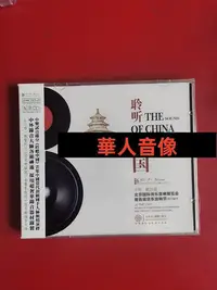 在飛比找Yahoo!奇摩拍賣優惠-現貨直出 紅音堂 聆聽中國1京東 第21屆北京國際音響展覽會
