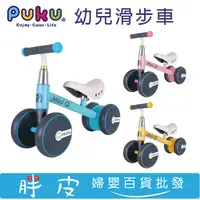 在飛比找蝦皮購物優惠-PUKU 藍色企鵝 Mini Q幼兒滑步車 學步車