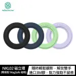 NILLKIN NKL02 磁立環(需搭配 MAGSAFE 磁吸)(4入) 引磁片 磁吸貼片 磁吸環 (KY)【FAIR