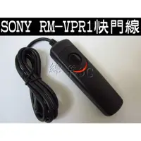 在飛比找蝦皮購物優惠-SONY RM-VPR1 電子快門線 A6400 A6600