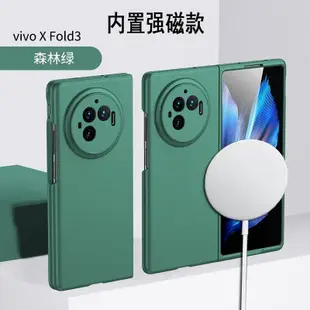 VIVO X FOLD3PRO磁吸vivo摺疊屏手機殼PC膚感磨砂無線充電摺疊屏防摔硬殼韓