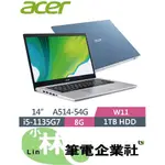 ⚠️聊聊享有底價 全省可取貨 ACER ASPIRE 5 A514-54G-52RJ 藍 I5-1135G7 MX350