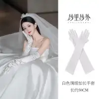 在飛比找蝦皮購物優惠-♛禮儀手套♛現貨  法式 緞面婚紗手套白色復古長款新娘 結婚