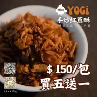 在飛比找蝦皮購物優惠-YOGI 古法 手工紅蔥酥