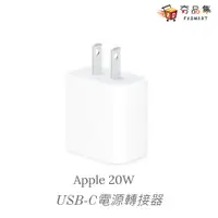 在飛比找蝦皮商城優惠-Apple 原廠 20W USB-C 電源轉接器 iphon