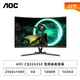 [欣亞] 【32型】AOC CQ32G3SE 電競螢幕 (DP/HDMI/VA/曲面/2K/1ms/165Hz/HDR10/FreeSync Premium/不閃屏/無喇叭/三年保固)