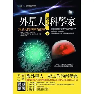 外星人選中的科學家１～３<啃書>