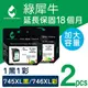 綠犀牛 for CANON 1黑1彩 PG-745XL+CL-746XL 高容量環保墨水匣/適用 CANON TR4570/TR4670/iP2870/MG2470/MG2570