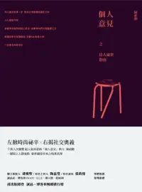 在飛比找PChome24h購物優惠-個人意見之待人處世指南（電子書）