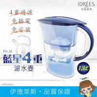 在飛比找Yahoo!奇摩拍賣優惠-濾水壺 淨水壺【台灣品牌】【PH-26】家用濾水壺 2.5L