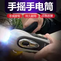 在飛比找樂天市場購物網優惠-手電筒手搖式發電充電應急多功能防災裝備便攜小型軍家用專用耐用