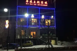 鳳凰華盛主題客棧HuaSheng Hotel