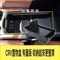 在飛比找Yahoo!奇摩拍賣優惠-Honda CRV CR-V 5代 CRV5 中央扶手 置物