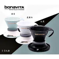 在飛比找蝦皮商城精選優惠-Bonavita 全瓷扇形隨心杯 / 聰明濾杯 1-2人份 