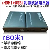 在飛比找蝦皮購物優惠-【紅海】HDMI+USB 60米訊號延長器 帶近端 延伸器 