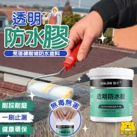 在飛比找蝦皮購物優惠-GALEN伽蘭 防水膠 透明防水膠【樂熊購物】防水漆 納米膠