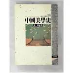 中國美學史_葉朗【T3／文學_CUC】書寶二手書