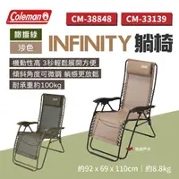 在飛比找momo購物網優惠-【Coleman】INFINITY躺椅 沙色/橄欖色(悠遊戶