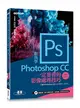 跟我學Photoshop CC一定要會的影像處理技巧：適用CC2018~2014/CS6（附範例/教學影片） (二手書)