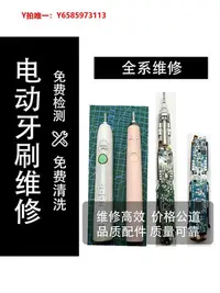 在飛比找Yahoo!奇摩拍賣優惠-電動牙刷飛利浦電動牙刷維修進水自動啟動無法開機不充電震動無力