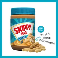 在飛比找ETMall東森購物網優惠-【SKIPPY 吉比】柔滑花生醬(510g)x1+顆粒花生醬