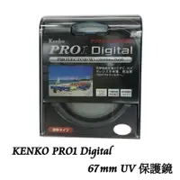 在飛比找蝦皮購物優惠-【公司貨】Kenko PRO1D PROTECTOR(W) 