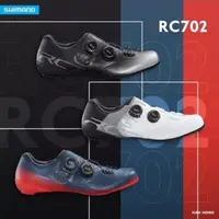 在飛比找蝦皮購物優惠-單車森林 現貨SHIMANO RC702 碳纖維卡鞋 RC7