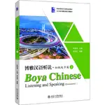 博雅漢語聽說：初級起步篇Ⅰ(全2冊)（簡體書）/李海燕《北京大學出版社》 博雅國際漢語精品教材 【三民網路書店】