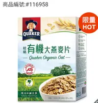 在飛比找蝦皮購物優惠-QUAKER桂格 有機大燕麥片1.87公斤-吉兒好市多COS