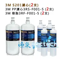 在飛比找蝦皮商城優惠-【下單領10%蝦幣回饋相當於打9折】 3M S201濾心+ 