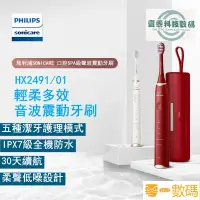 在飛比找蝦皮購物優惠-【限時下殺】【Philips 飛利浦】Sonicare輕柔多