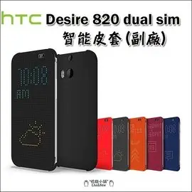 Htc Desire820 皮套 保護套 手機殼 手機套 保護殼 殼 智能 休眠 喚醒 Dot view 炫彩顯示