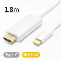 在飛比找PChome24h購物優惠-USB Type-C(公) 轉 HDMI 4K鍍金接頭高畫質