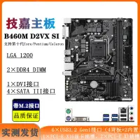 在飛比找蝦皮購物優惠-【限時下殺】技嘉B460M D2VX SI/H410 H51