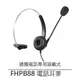 【仟晉資訊】 FHPB88 總機式數位電話機頭戴式耳麥 東訊 通航 聯盟 系統用 客服電話耳麥