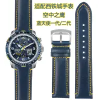 在飛比找蝦皮購物優惠-適配西鐵城手錶藍天使二代AT8020-54L/JY8078-