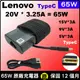 原廠聯想 lenovo 65W 充電器 Type C TypeC L380 L480 L480 P51s P52s T470s T480 T480s T570 T580 T580s X280