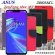 99免運 現貨 皮套 ASUS ZenFone Max M2 (ZB633KL) 經典書本雙色磁釦側翻可站立皮套 手機殼 【愛瘋潮】【APP下單最高22%點數回饋】