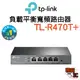 【TP-Link】TL-R470T+ 4WAN 多功能 路由器