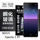 【愛瘋潮】SONY Xperia 1 IV 超強防爆鋼化玻璃保護貼 (非滿版) 螢幕保護貼