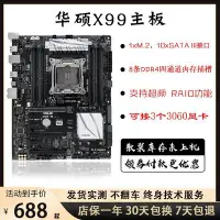 在飛比找Yahoo!奇摩拍賣優惠-【廠家現貨直發】Asus/華碩 X99-DELUXE/A/E