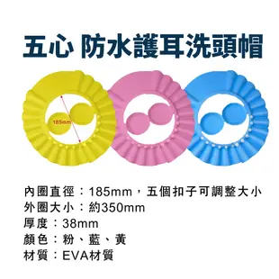 五心防水護耳洗髮帽 洗頭帽 成人洗髮帽 不流淚洗髮帽 可調式洗頭帽 剪髮帽 老人洗頭 耳罩洗髮帽