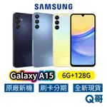 SAMSUNG 三星 GALAXY A15 (6G/128G) 全新 公司貨 原廠保固 三星手機 RPNEWSA2401