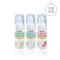 在飛比找蝦皮商城優惠-【黃金盾】泡泡洗手液隨身瓶 50ml (三款任選)