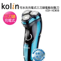 在飛比找PChome24h購物優惠-【Kolin歌林】可水洗USB充電式三刀頭電動刮鬍刀KSH-