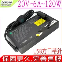 在飛比找Yahoo奇摩購物中心優惠-LENOVO 聯想 20V 6A 120W USB方口 充電