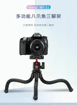 台灣現貨 ULANZI MT-11 優籃子原廠正品 八爪腳架 三腳架 GOPRO 三腳架 運動相機 微單 自拍桿 腳架｜優惠龍齁力 全館滿499折50【APP下單點數4倍送】!!